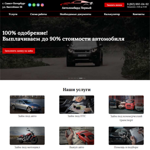 создание авто сайт